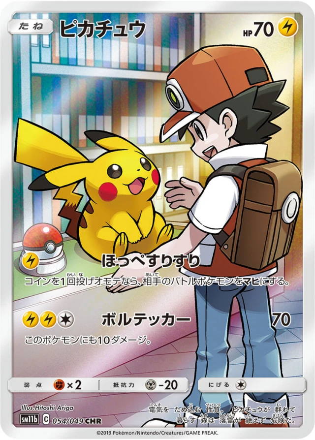 Pikachu #54 - Dream League SM11B Pokemon Card Japanese