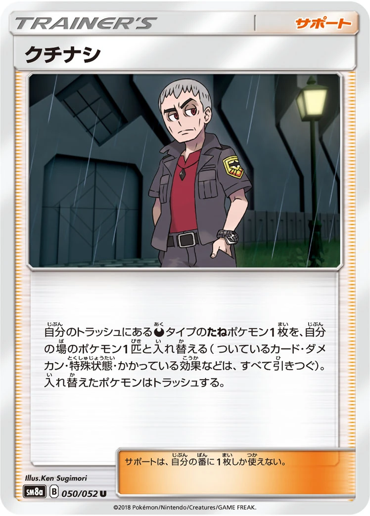 Nanu #050 - Dark Order (SM8A) Japanese Pokemon Card