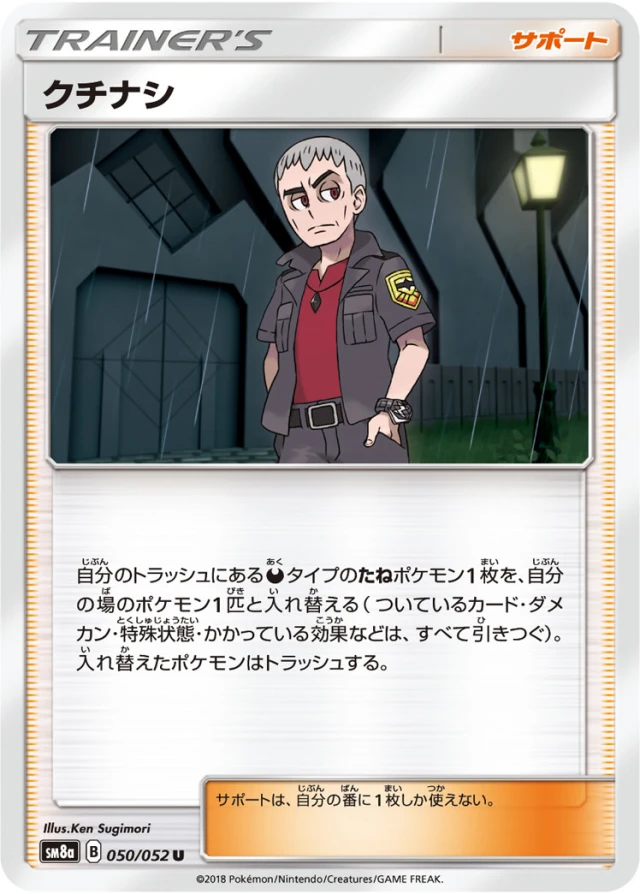 Nanu #50 - Dark Order SM8A Pokemon Card Japanese