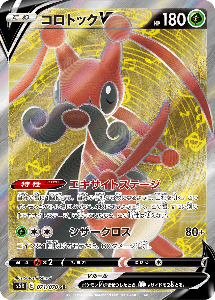 Flapple #071 - Single Strike Master (S5R) Japanese Pokemon Card