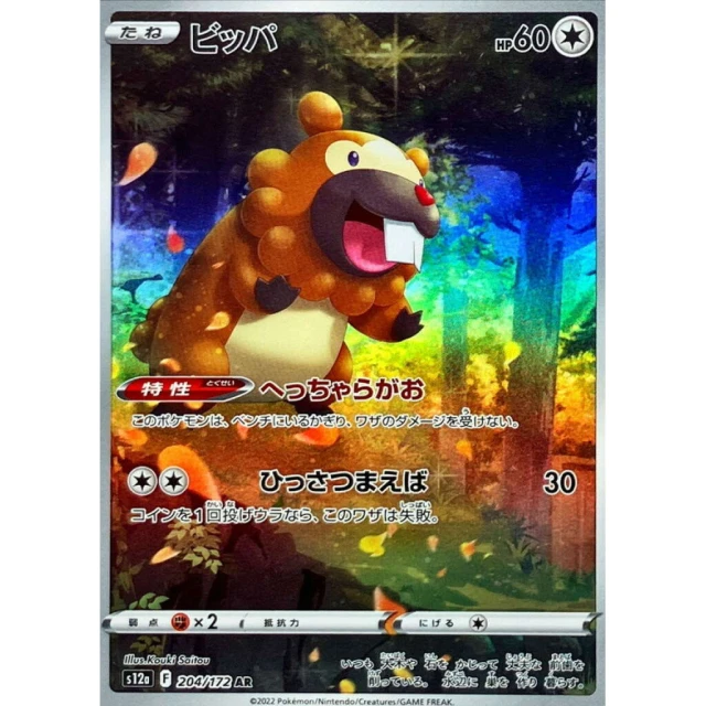 Bidoof #204 - VSTAR Universe S12A Pokemon Card Japanese