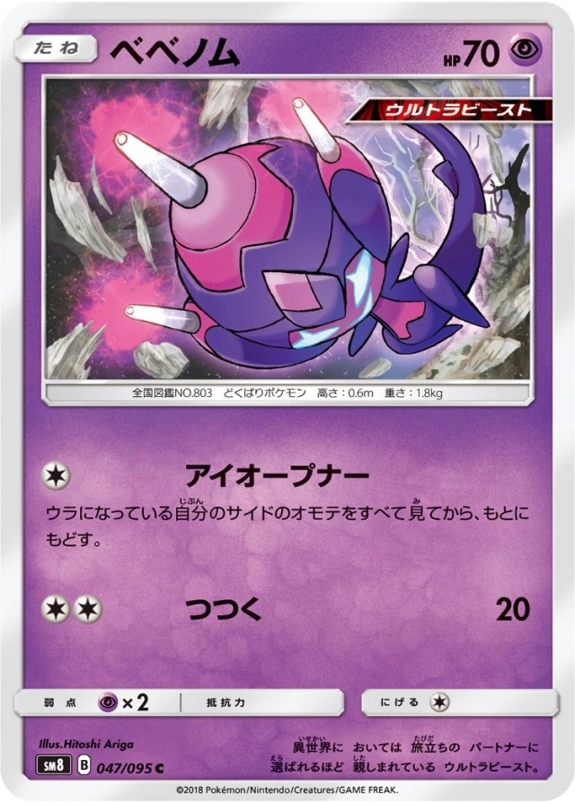 Poipole #47 - Super Burst Impact SM8 Pokemon Card Japanese