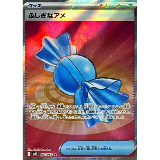 Rare Candy #82 - Mega Symphonia M1S Pokemon Card Japanese