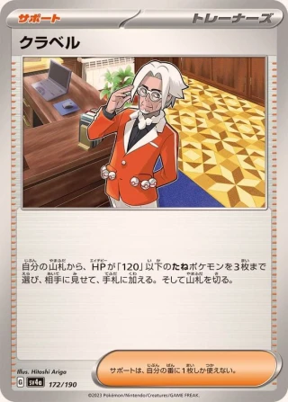 Clavell #172 - Shiny Treasure ex SV4A Pokemon Card Japanese