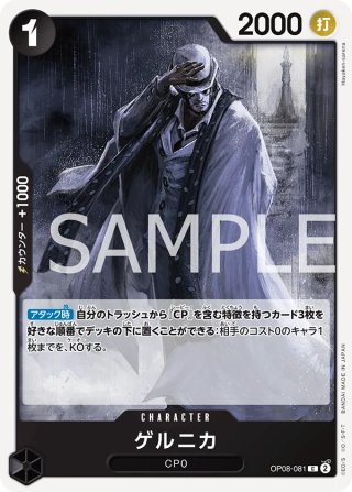 Guernica OP08-081 Common - Two Legends One Piece Card Japanese
