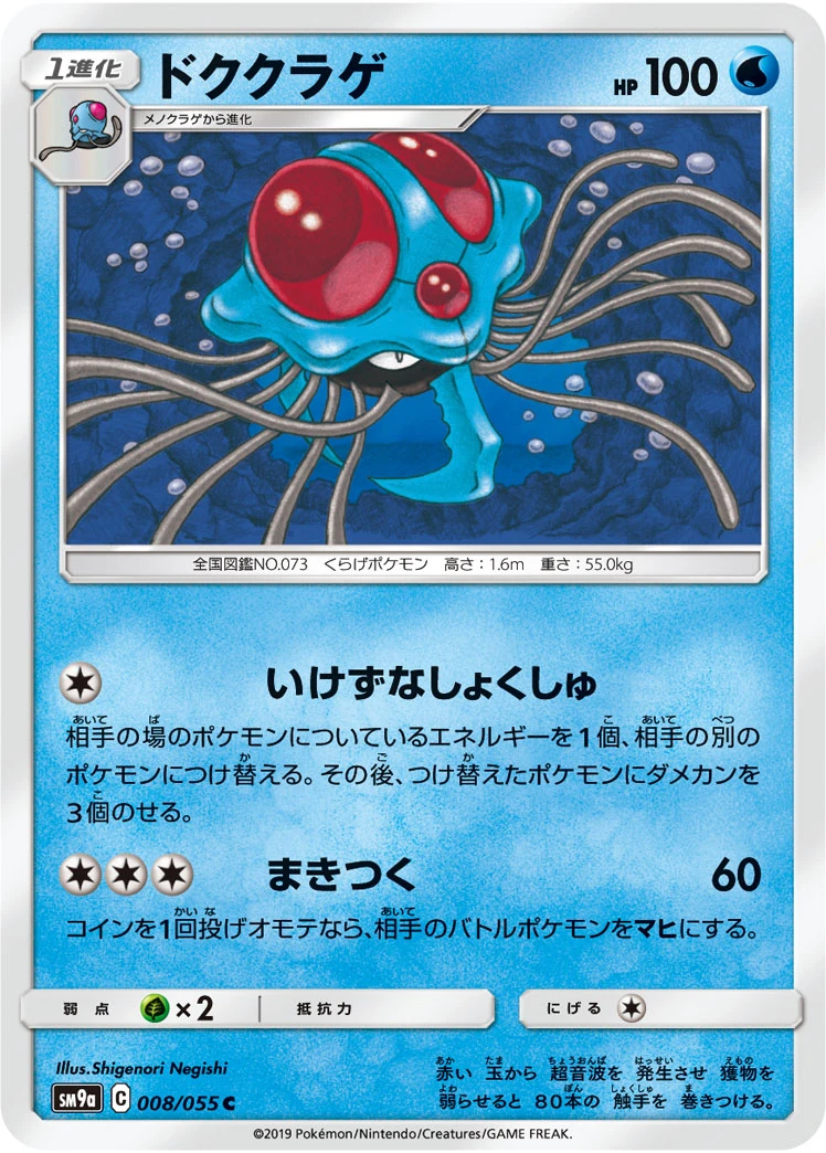Tentacruel #008 - Night Unison (SM9A) Japanese Pokemon Card