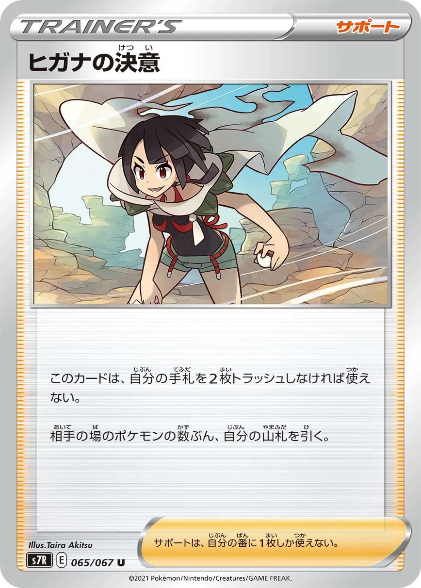 Zinnia's Resolve #065 - Blue Sky Stream (S7R) Japanese Pokemon Card