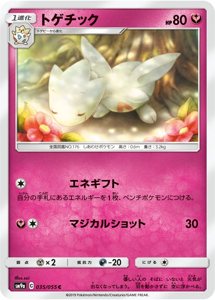 Togetic #035 - Night Unison (SM9A) Japanese Pokemon Card