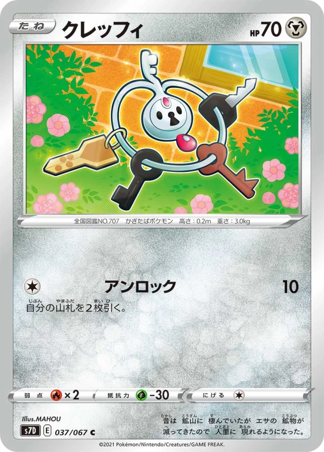 Klefki #37 - Towering Perfection S7D Pokemon Card Japanese