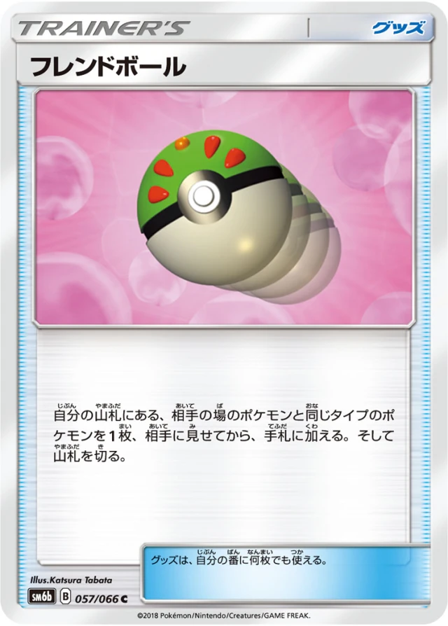 Friend Ball #57 - Champion Road SM6B Pokemon Card Japanese