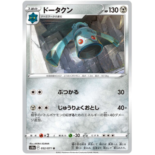 Bronzong #52 - Dark Phantasma S10A Pokemon Card Japanese