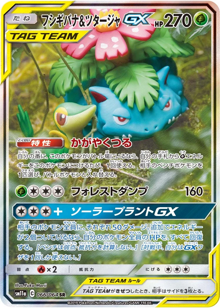 Venusaur & Snivy #066 - Remix Bout (SM11A) Japanese Pokemon Card