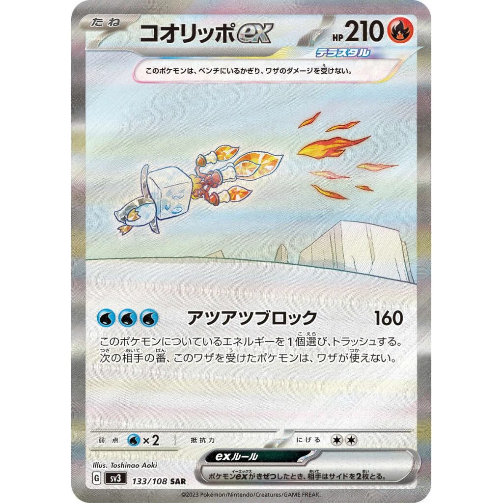 Eiscue Ex #133 - Ruler of the Black Flame (SV3) Japanese Pokemon Card