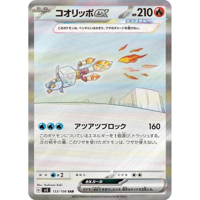 Eiscue Ex #133 - Ruler of the Black Flame SV3 Pokemon Card Japanese