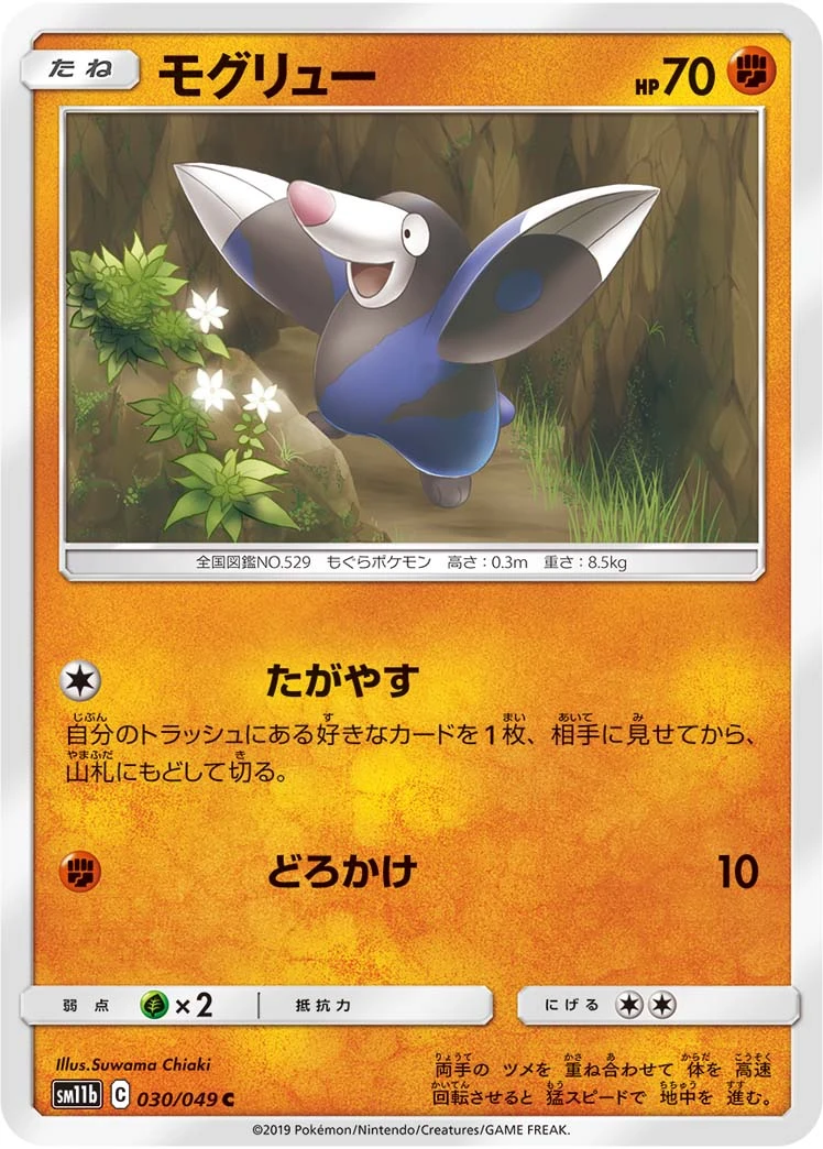 Drilbur #030 - Dream League (SM11B) Japanese Pokemon Card