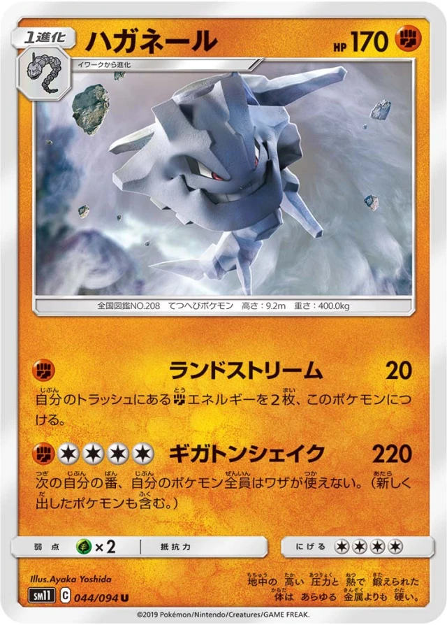 Steelix #44 - Miracle Twin SM11 Pokemon Card Japanese