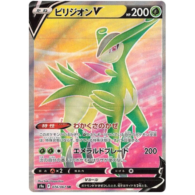 Virizion V #74 - Battle Region S9A Pokemon Card Japanese
