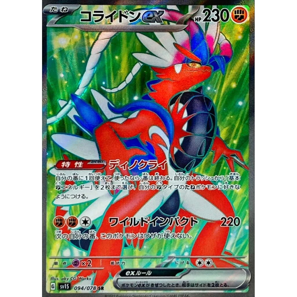 Koraidon Ex #094 - Scarlet ex (SV1S) Japanese Pokemon Card