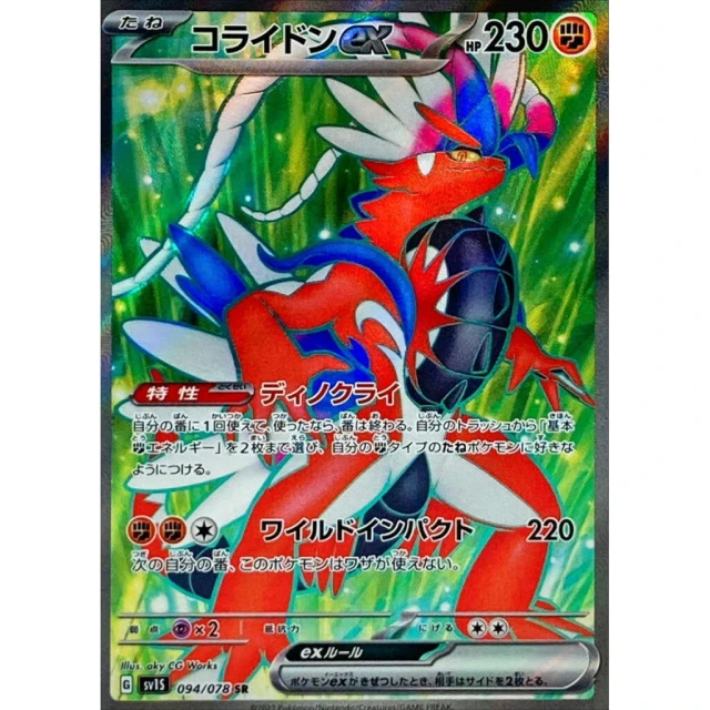 Koraidon Ex #94 - Scarlet ex SV1S Pokemon Card Japanese
