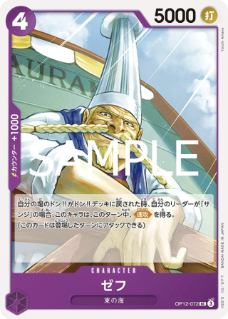 Zeff OP12-072 Uncommon - Legacy of the Master One Piece Card Japanese