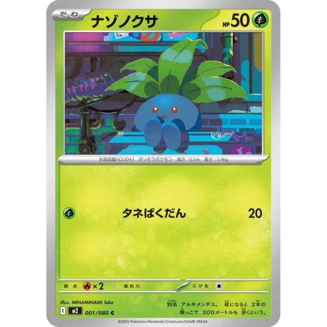 Oddish #1 - Inferno X M2 Pokemon Card Japanese