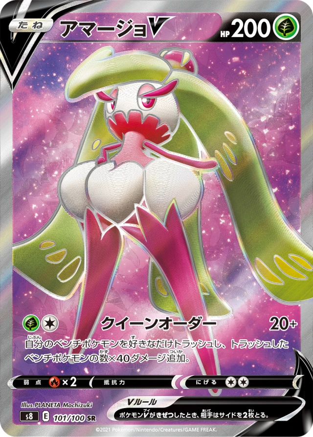 Tsareena #101 - Fusion Arts S8 Pokemon Card Japanese
