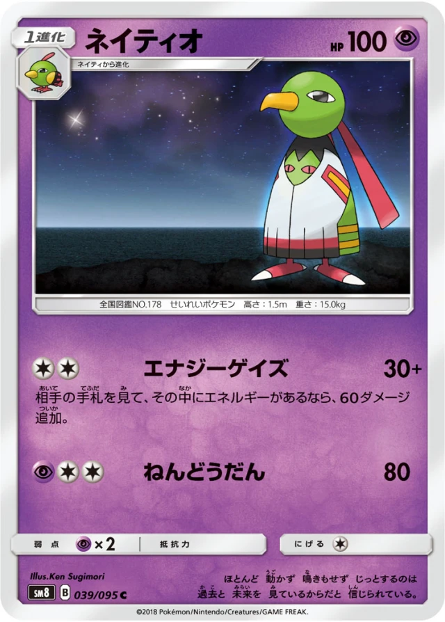 Xatu #39 - Super Burst Impact SM8 Pokemon Card Japanese