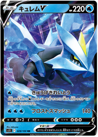 Kyurem V #29 - Lost Abyss S11 Pokemon Card Japanese