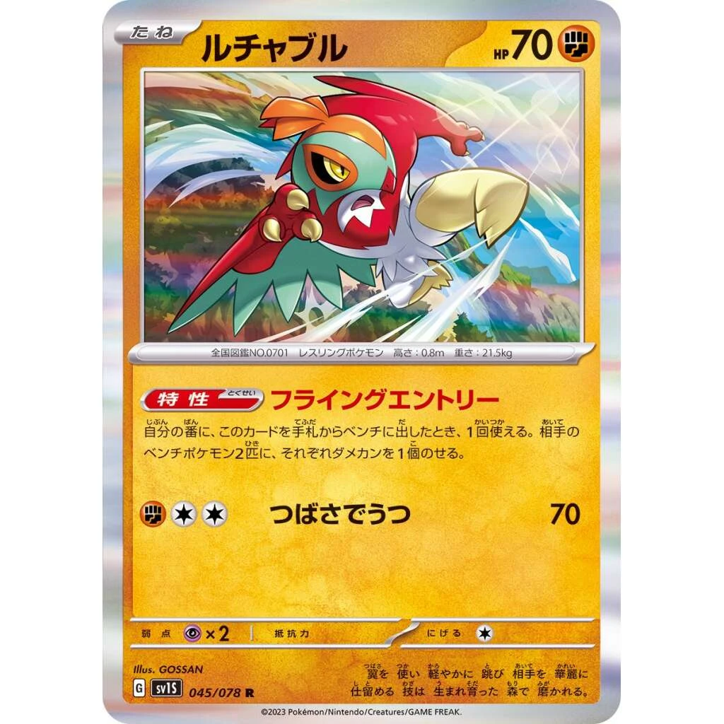 Hawlucha #045 - Scarlet ex (SV1S) Japanese Pokemon Card