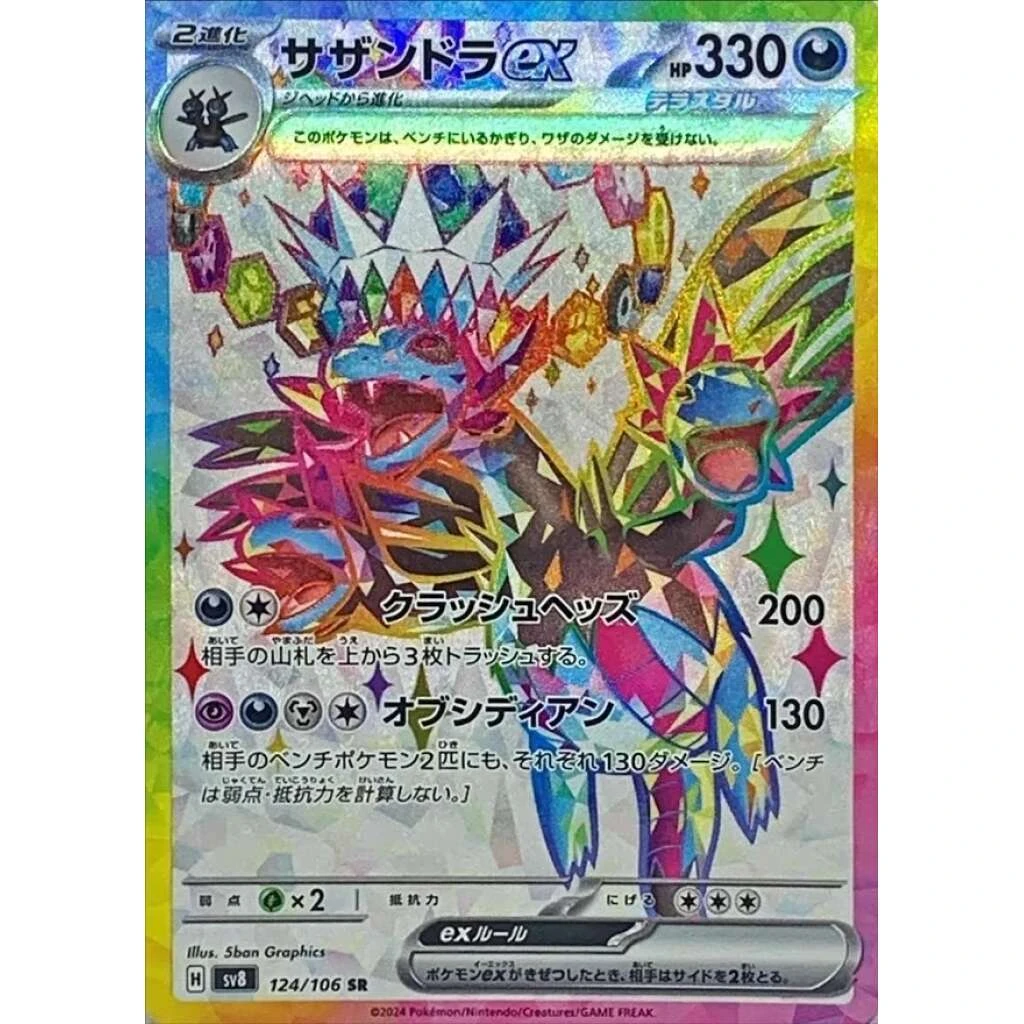 Hydreigon Ex #124 - Super Electric Breaker (SV8) Japanese Pokemon Card