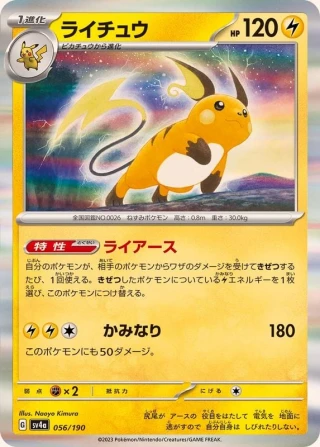 Raichu #56 - Shiny Treasure ex SV4A Pokemon Card Japanese
