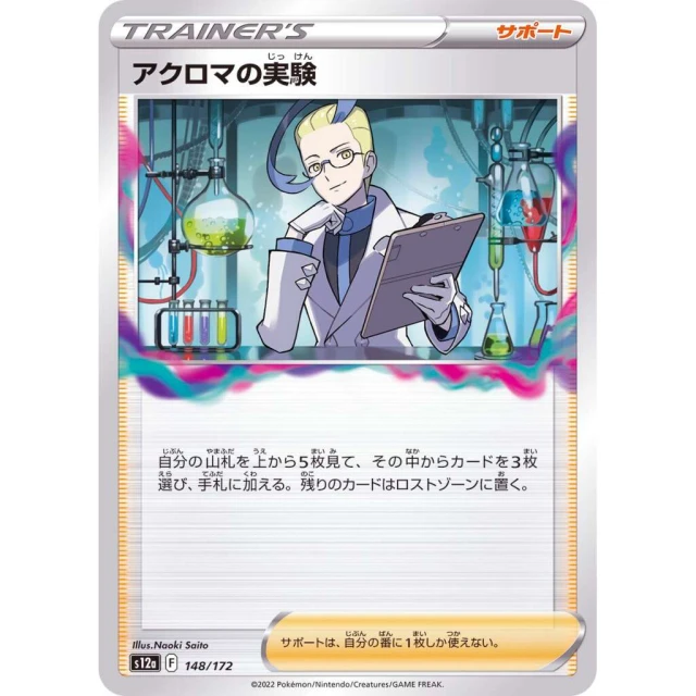 Colress's Experiment #148 - VSTAR Universe S12A Pokemon Card Japanese