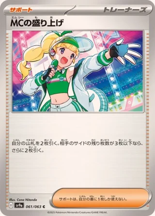MC's Hype #61 - Heat Wave Arena SV9A Pokemon Card Japanese
