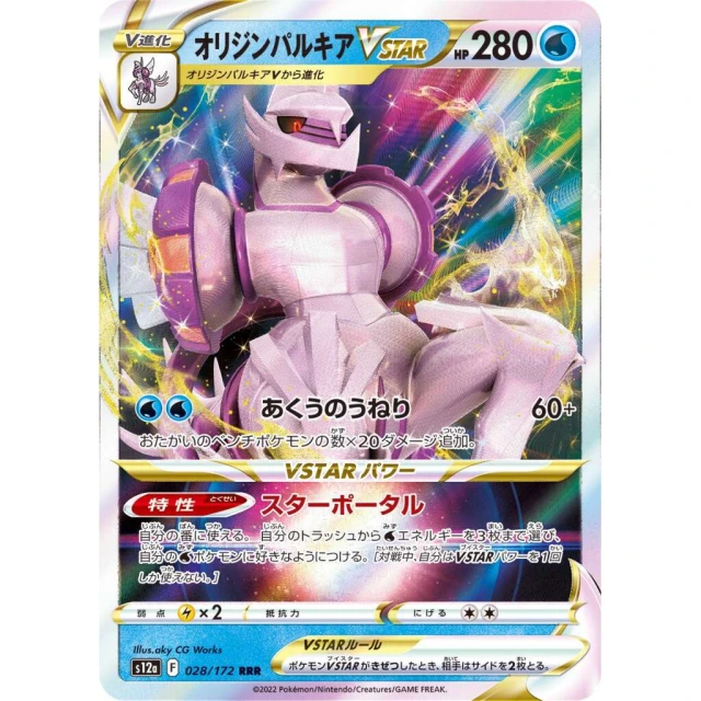 Origin Forme Palkia Vstar #28 - VSTAR Universe S12A Pokemon Card Japanese