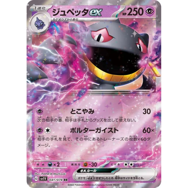 Banette EX #41 - Violet ex SV1V Pokemon Card Japanese