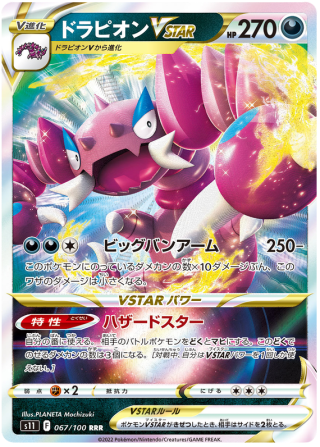 Drapion Vstar #67 - Lost Abyss S11 Pokemon Card Japanese