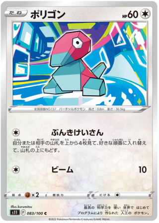 Porygon #83 - Lost Abyss S11 Pokemon Card Japanese