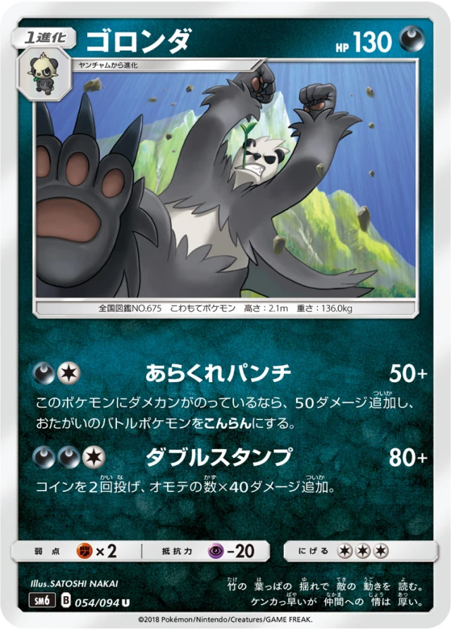 Pangoro #54 - Forbidden Light SM6 Pokemon Card Japanese