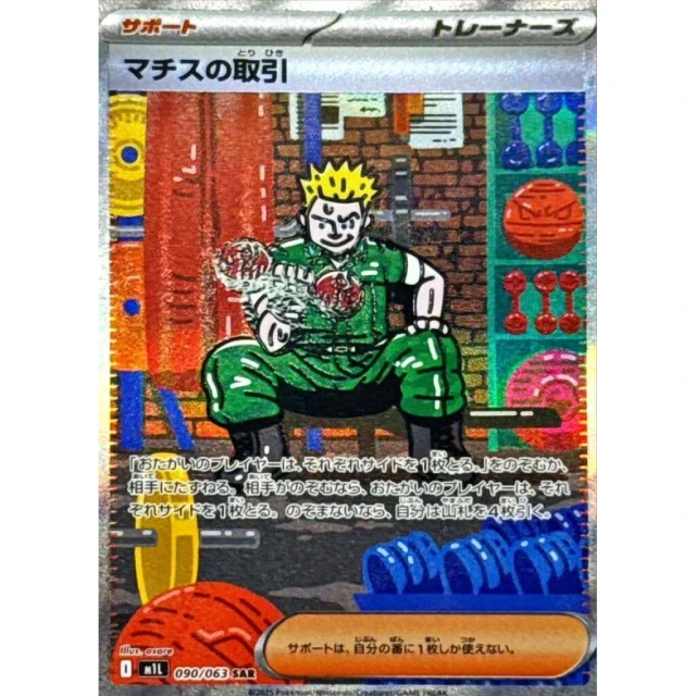 Lt. Surge's Deal #90 - Mega Brave M1L Pokemon Card Japanese