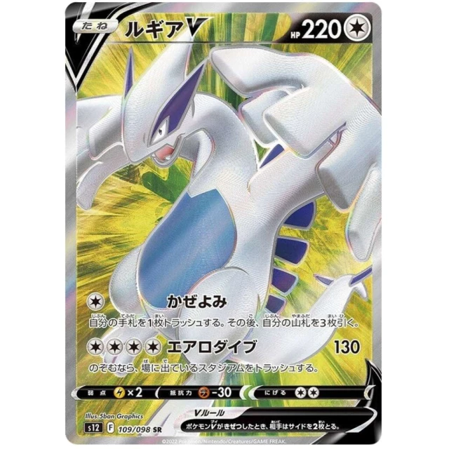 Lugia #109 - Paradigm Trigger S12 Pokemon Card Japanese