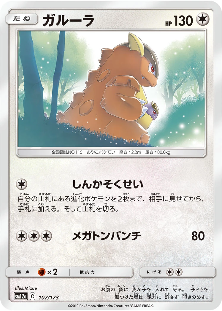 Kangaskhan #107 - Tag All Stars (SM12A) Japanese Pokemon Card