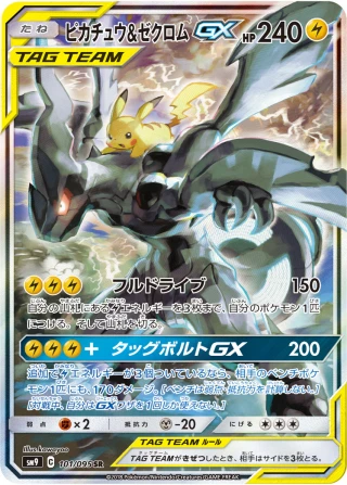 Pikachu & Zekrom