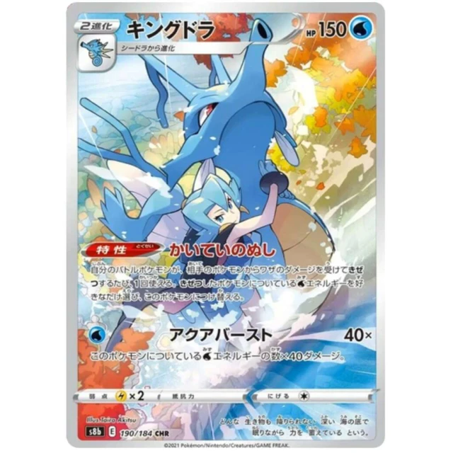Kingdra #190 - VMAX Climax S8B Pokemon Card Japanese