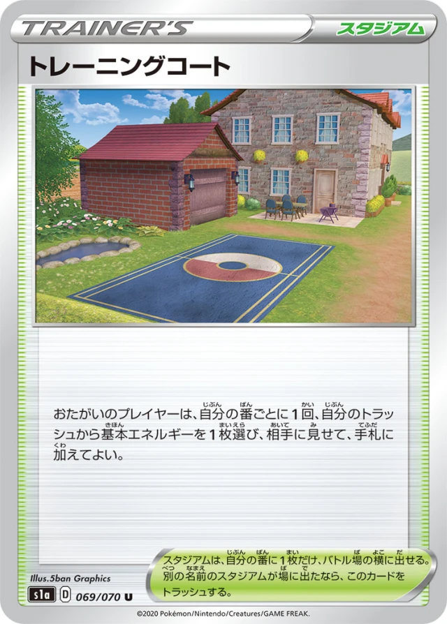Training Court #69 - VMAX Rising S1A Pokemon Card Japanese