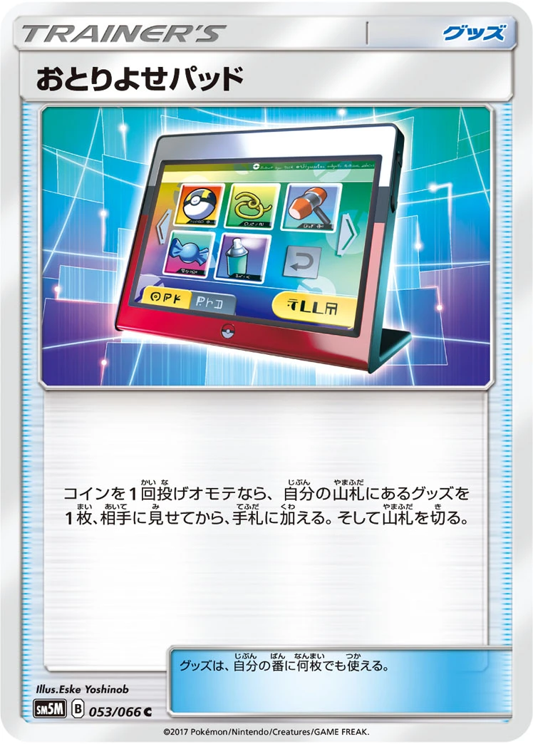Potion #053 - Ultra Moon (SM5M) Japanese Pokemon Card