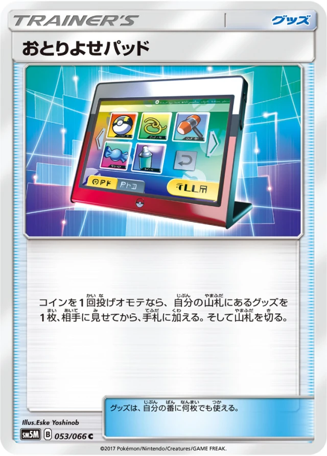 Potion #53 - Ultra Moon SM5M Pokemon Card Japanese