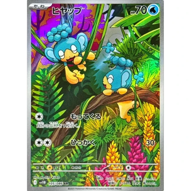 Panpour #105 - Black Bolt SV11B Pokemon Card Japanese