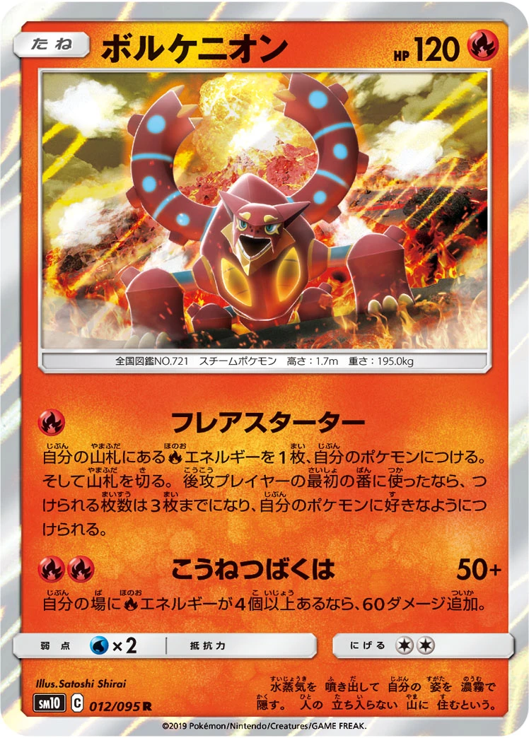 Volcanion #012 - Double Blaze (SM10) Japanese Pokemon Card