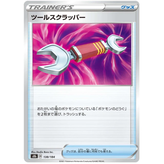 Tool Scrapper #138 - VMAX Climax S8B Pokemon Card Japanese