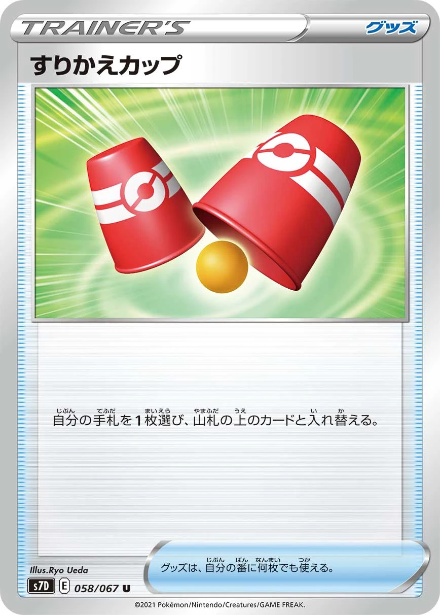 Switching Cups #058 - Towering Perfection (S7D) Japanese Pokemon Card